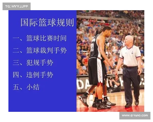 体育赛事规则讲解